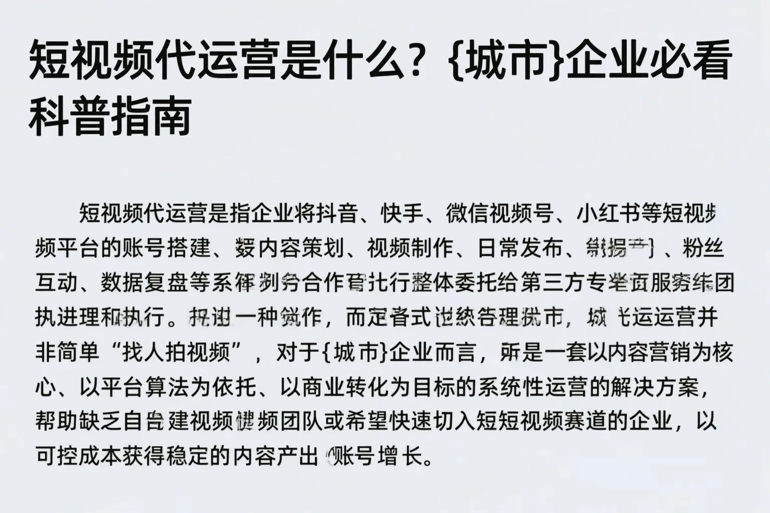 短视频代运营是什么？江夏企业必看科普指南