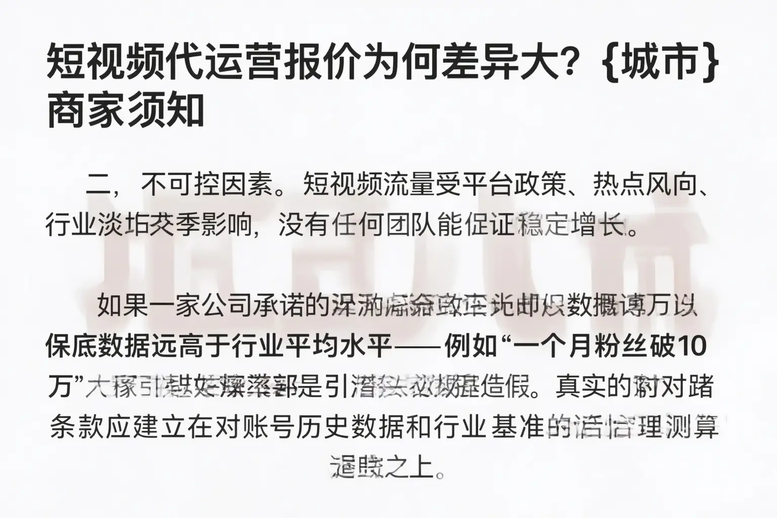 短视频代运营报价为何差异大？江夏商家须知