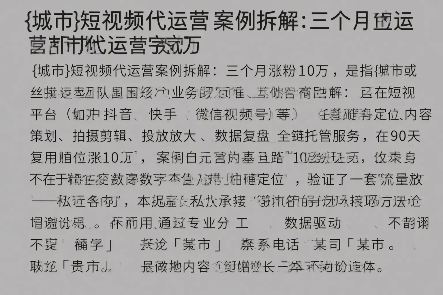 江夏短视频代运营案例拆解：三个月涨粉10万