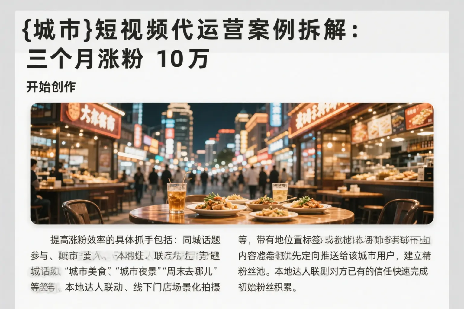 江夏短视频代运营案例拆解：三个月涨粉10万