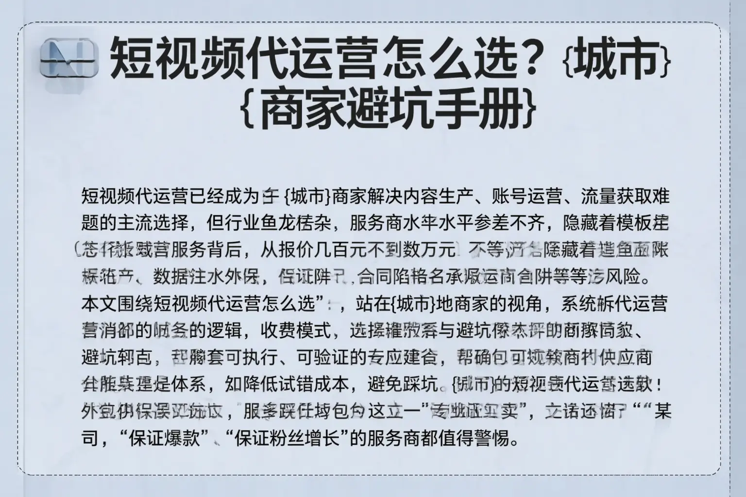 短视频代运营怎么选？江夏商家避坑手册