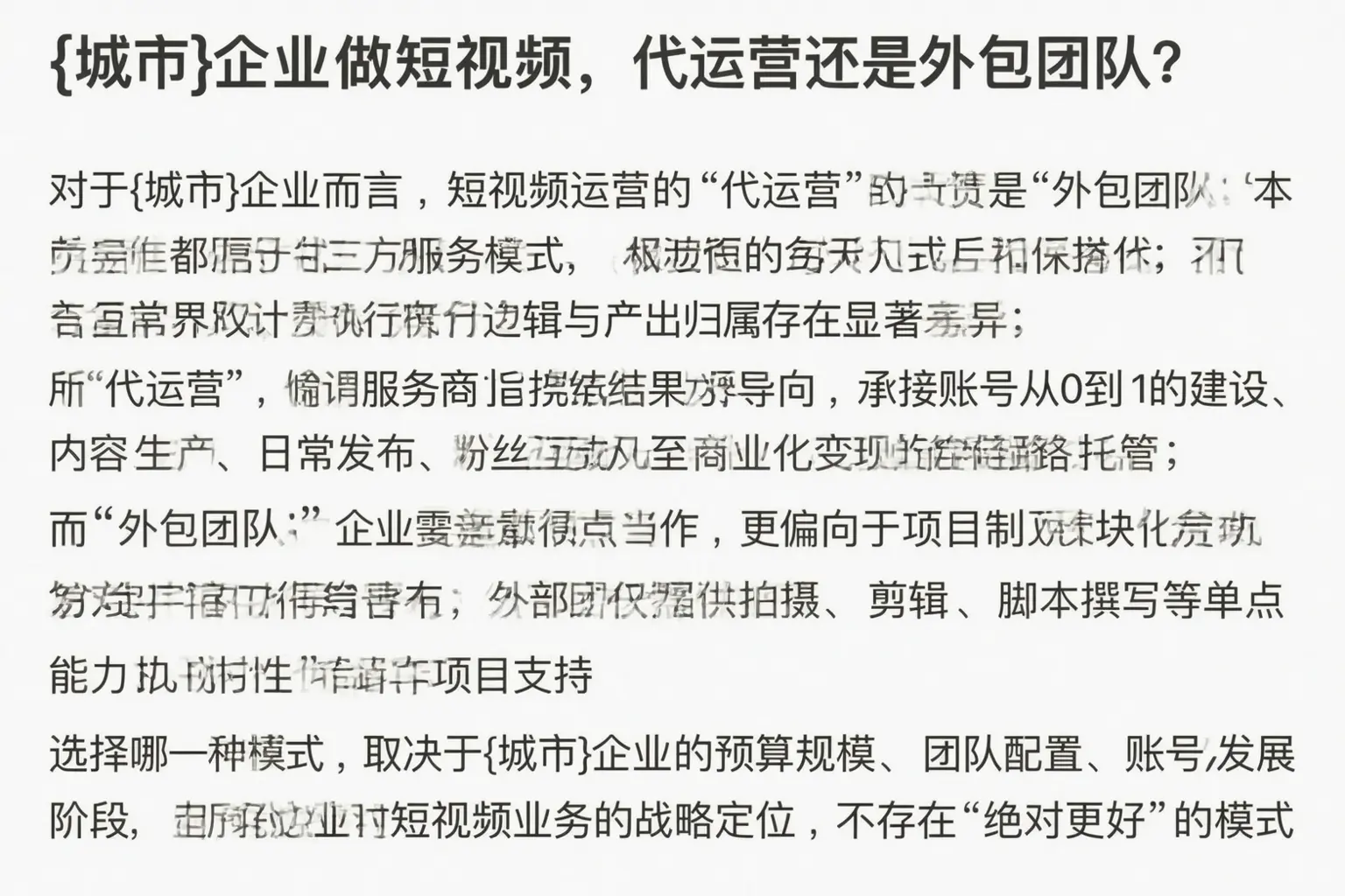 江夏企业做短视频，代运营还是外包团队？