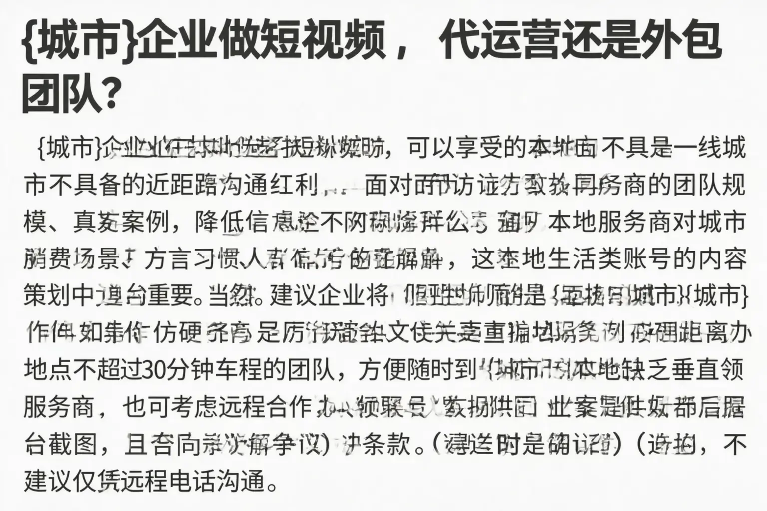 江夏企业做短视频,代运营还是外包团队?