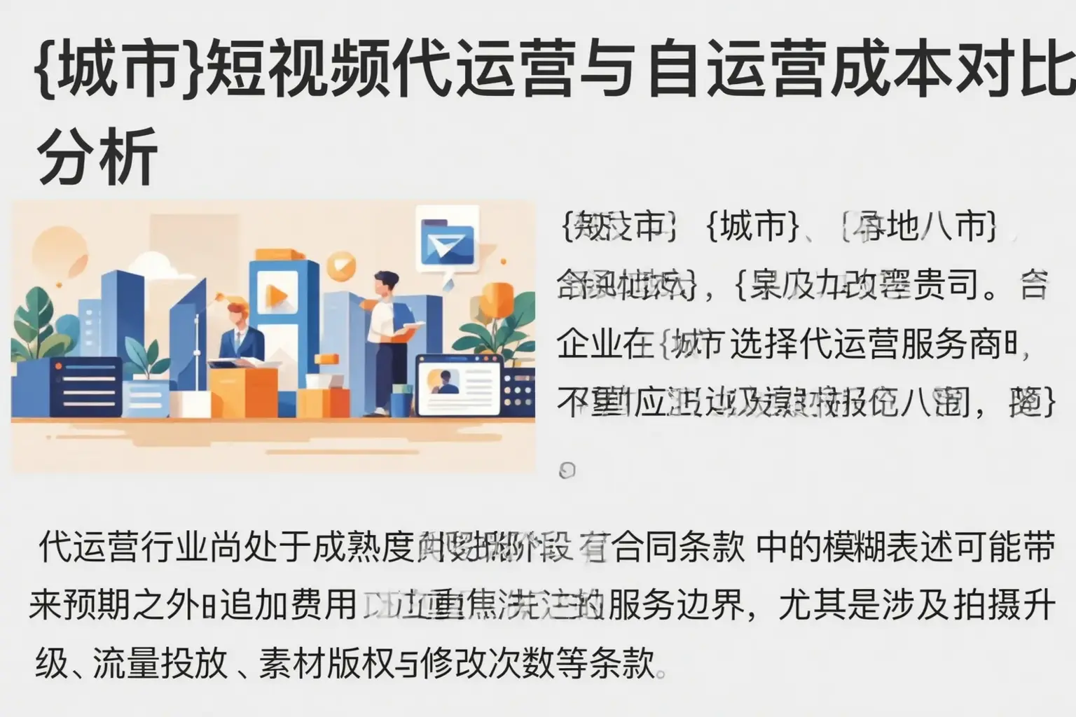 江夏短视频代运营与自运营成本对比分析