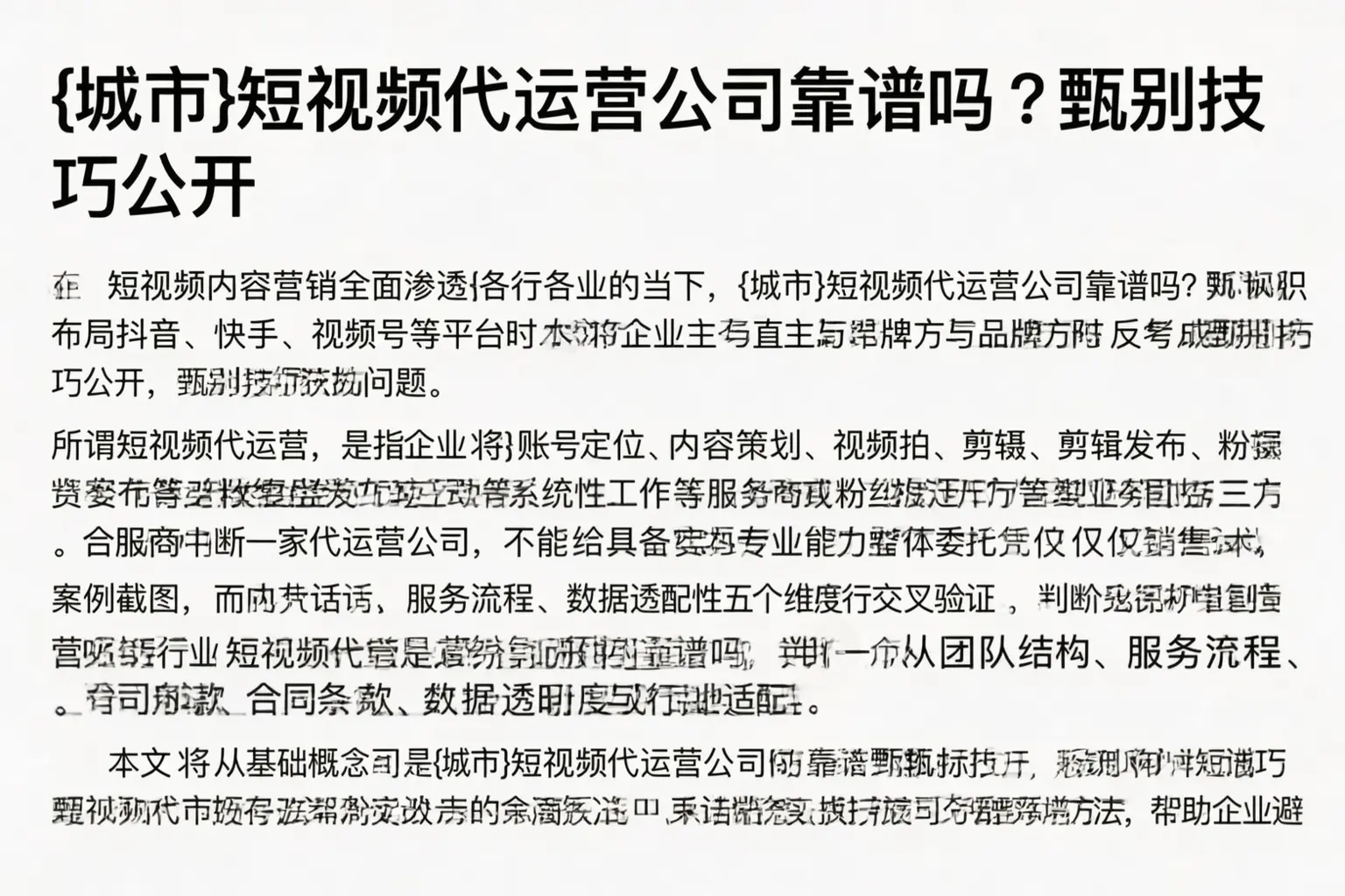 江夏短视频代运营公司靠谱吗？甄别技巧公开