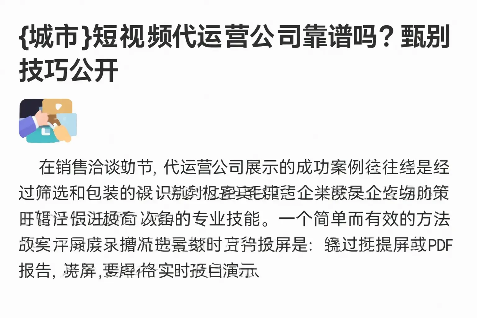 江夏短视频代运营公司靠谱吗？甄别技巧公开