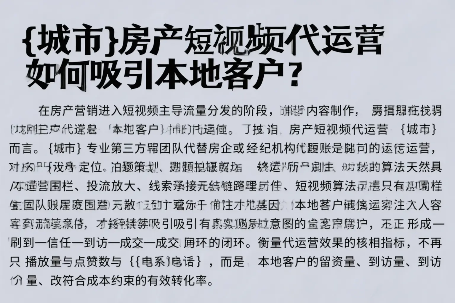 江夏房产短视频代运营如何吸引本地客户？